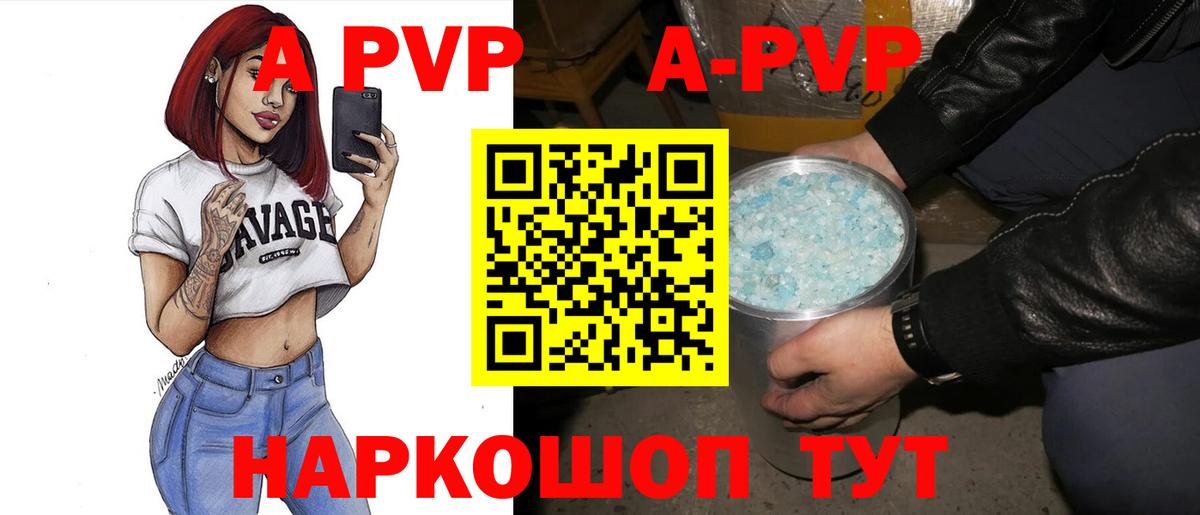 A PVP VHQ  Alfa_PVP  закладка  APVP крисы CK  Вход с VPN  A PVP Crystall  Миасс 