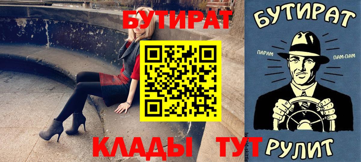 БУТИРАТ 1.4BDO  Вход с VPN  Миасс 