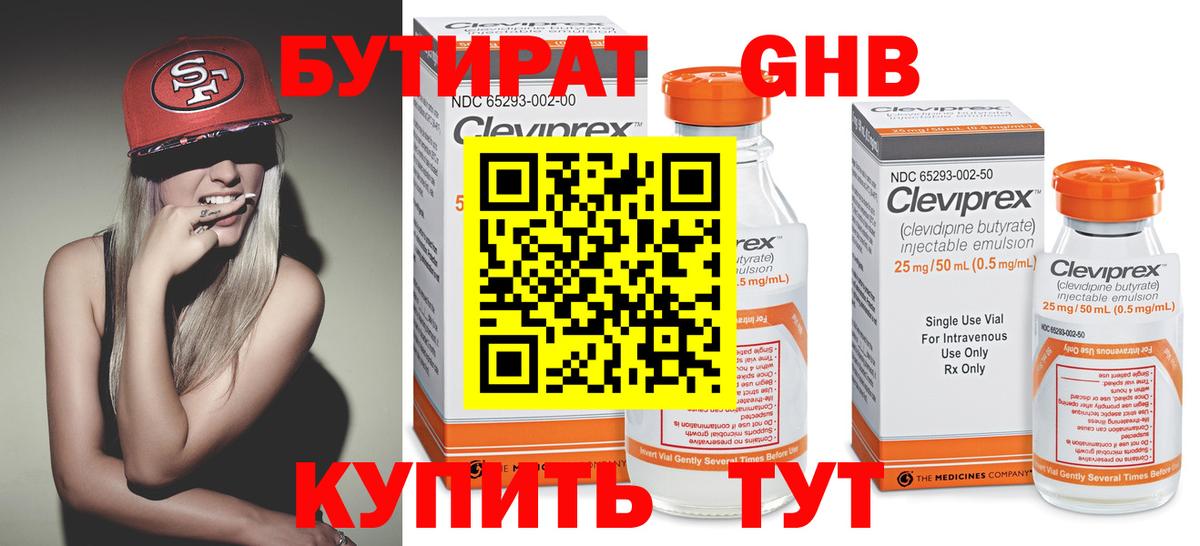 БУТИРАТ 1.4BDO Миасс