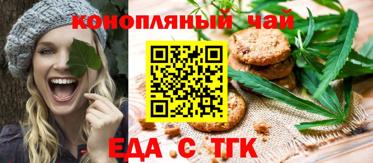 Миасс  Печенье с ТГК марихуана  Вход с VPN 