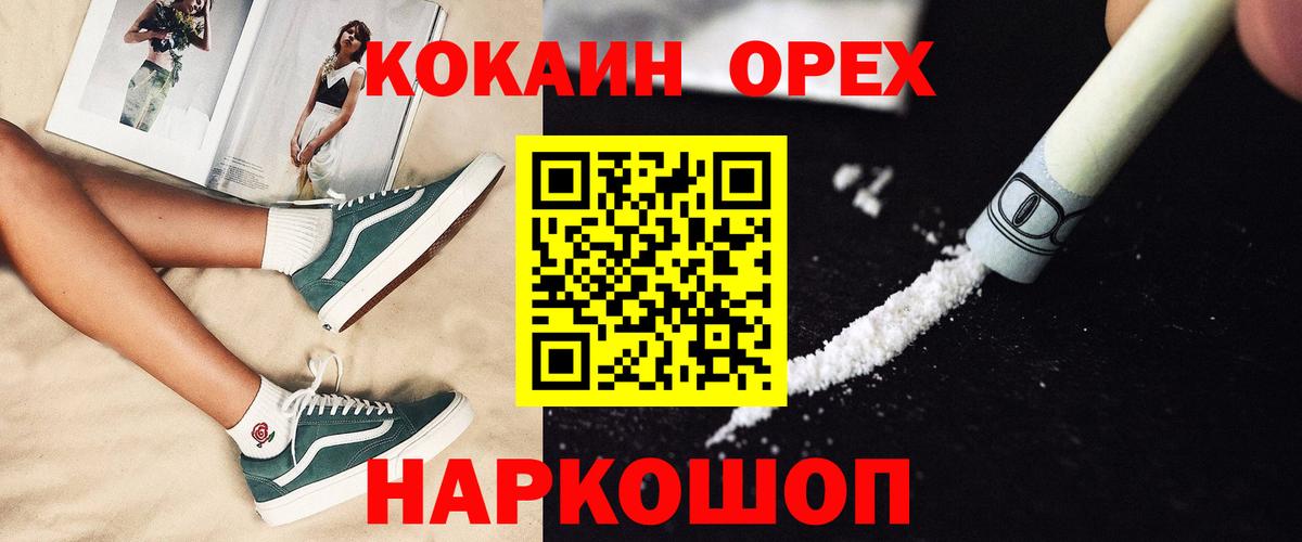 Кокаин 99%  Вход с VPN  Миасс  КОКАИН  КОКАИН FishScale 