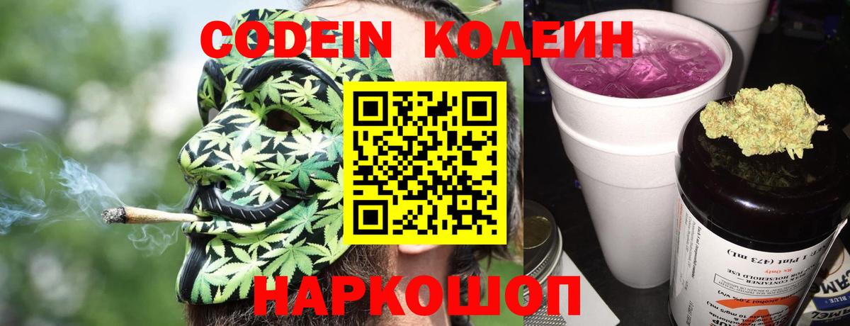 Кодеиновый сироп Lean напиток Lean (лин)  Вход с VPN  Кодеин Purple Drank  Миасс 