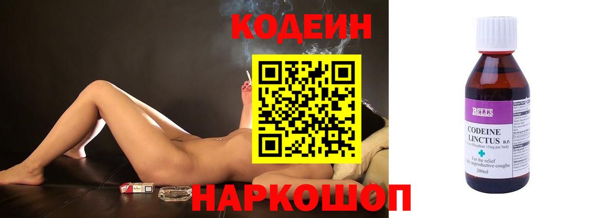 Codein Purple Drank Миасс