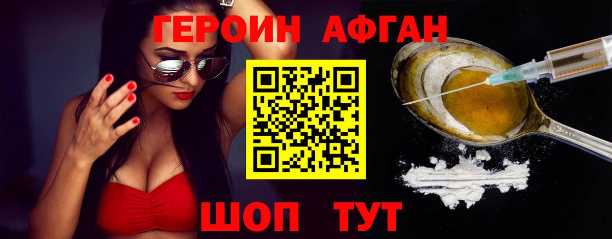 ГЕРОИН VHQ Миасс
