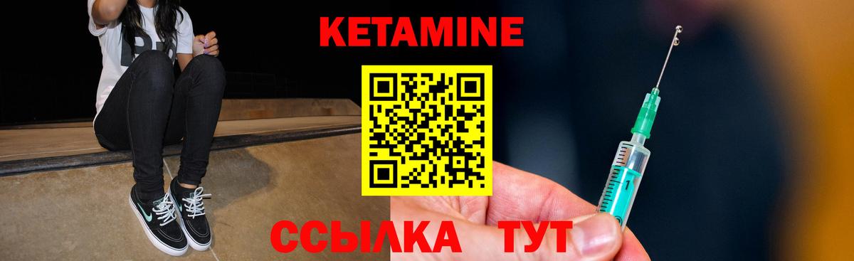 Кетамин ketamine  Вход с VPN  Миасс 