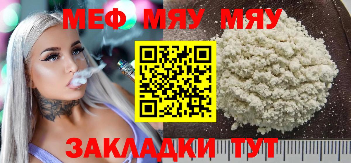 Меф кристаллы Миасс