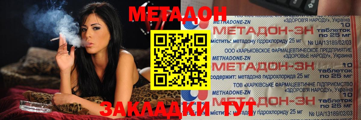 нарко площадка наркотические препараты  МЕТАДОН VHQ  Вход с VPN  Миасс 
