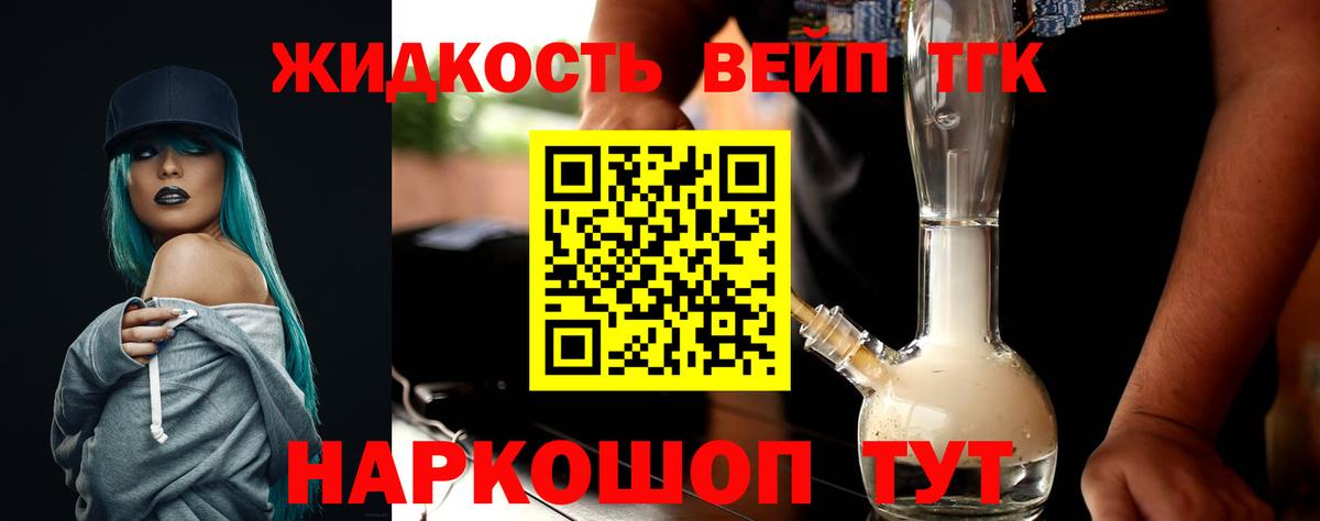 ТГК жижа Миасс